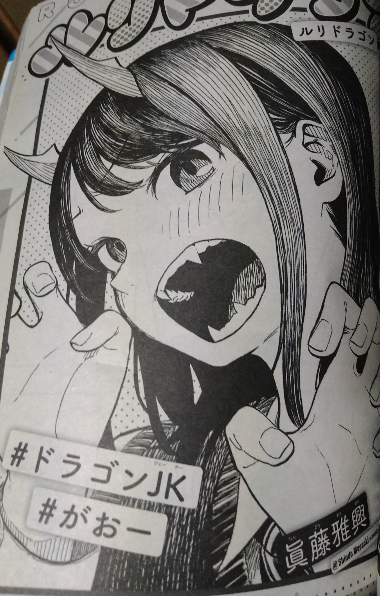 ジャンプGIGA 2021 winter 雑誌 ルリドラゴン 読み切り 新連載号
