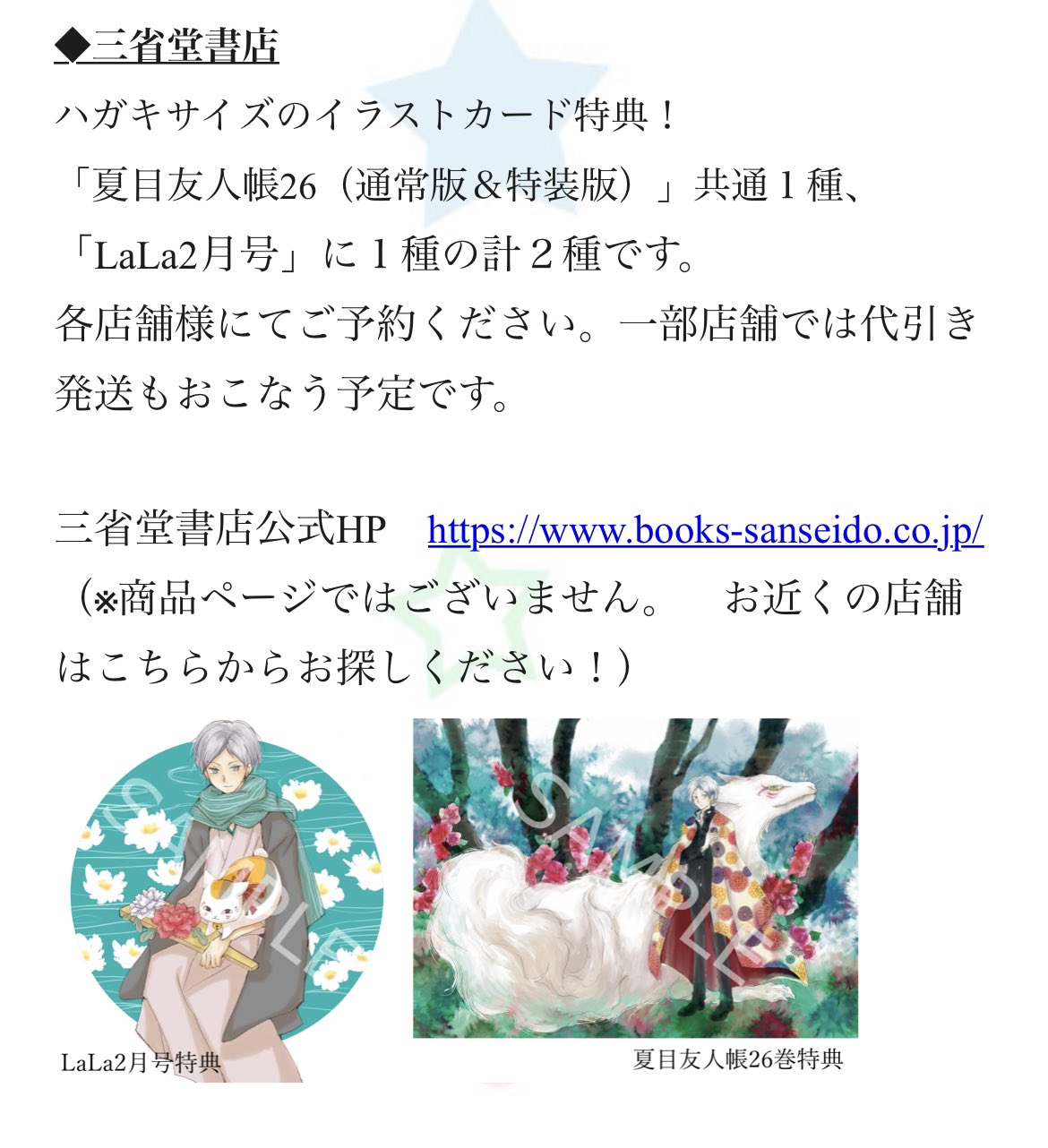 夏目友人帳 公式 on X: 
