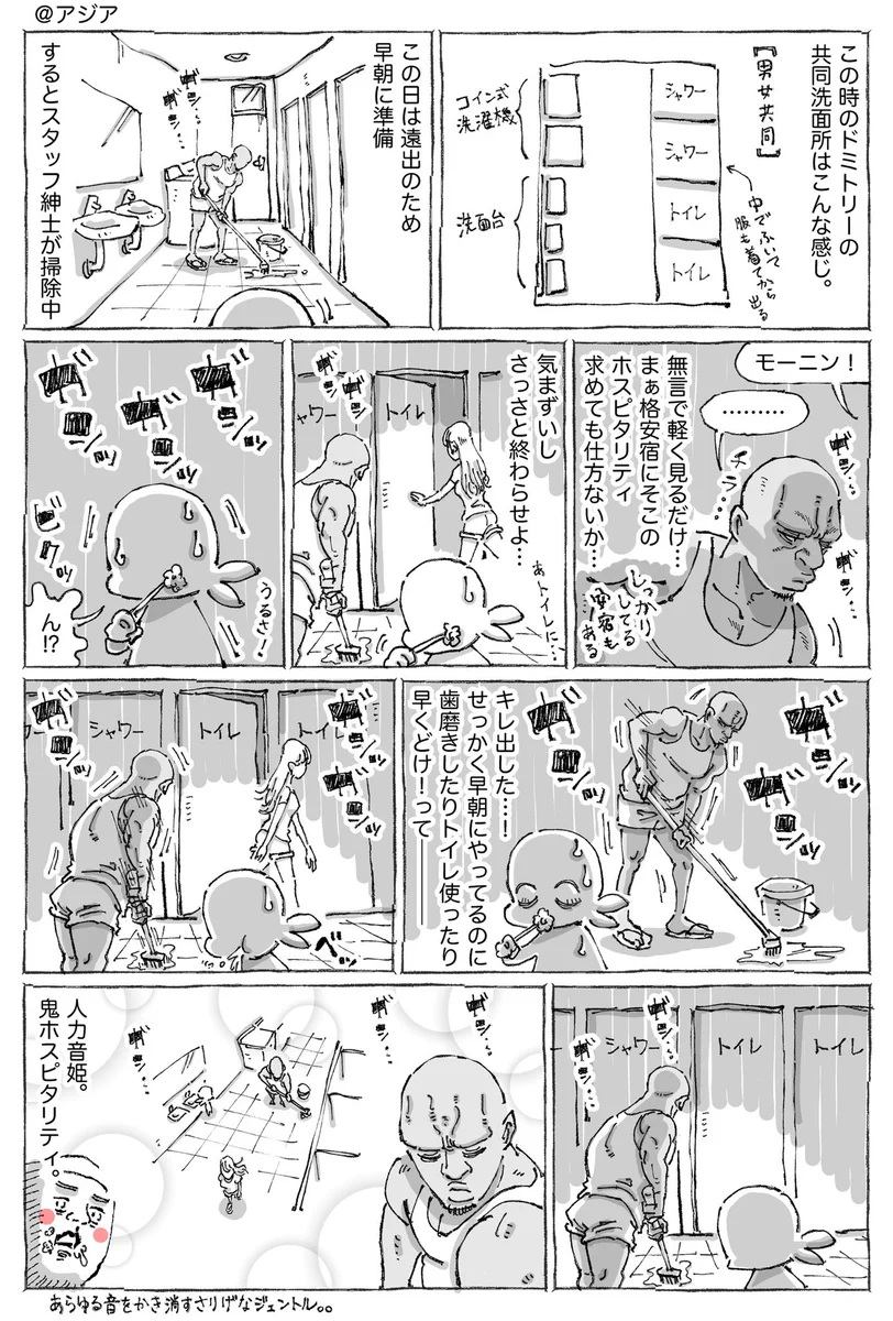 海外ドミトリーの清掃員のホスピタリティは？人力音姫でバッチリだったwww