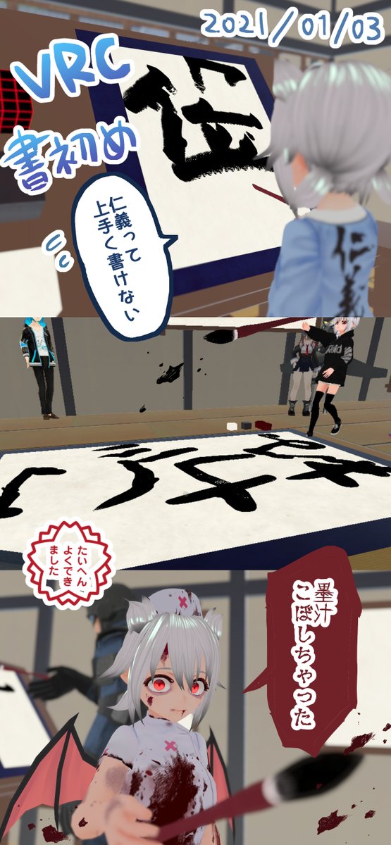 #VRChat で初詣と書初めしてきました～!
仁義!?️? 