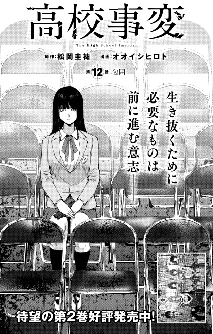 高校事変 を含むマンガ一覧 古い順 ツイコミ 仮