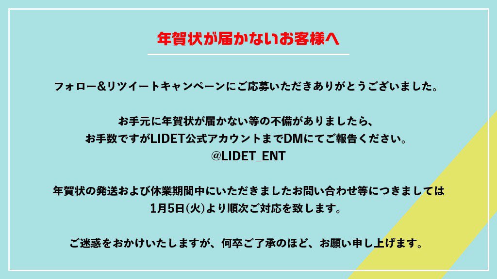 リデットエンターテインメント Gleat公式 年賀状が届かないお客様へ 選手フォロー Rtキャンペーンご応募いただき 年賀状が届かない等の不備ございましたら 当アカウントまでdmにてご報告くださいませ 年賀状の発送およびご返答は1月5日 火 より リデットエンターテインメント Gleat公式 年賀状が届かないお客様へ 選手フォロー Rtキャンペーンご応募いただき 年賀状が届かない等の不備ございましたら 当アカウントまでdmにてご報告くださいませ 年賀状の発送およびご返答は1月5日 火 より