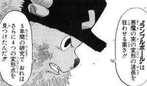 ワンピース チョッパーのランブルボールとは 種類や副作用を紹介 Selvy