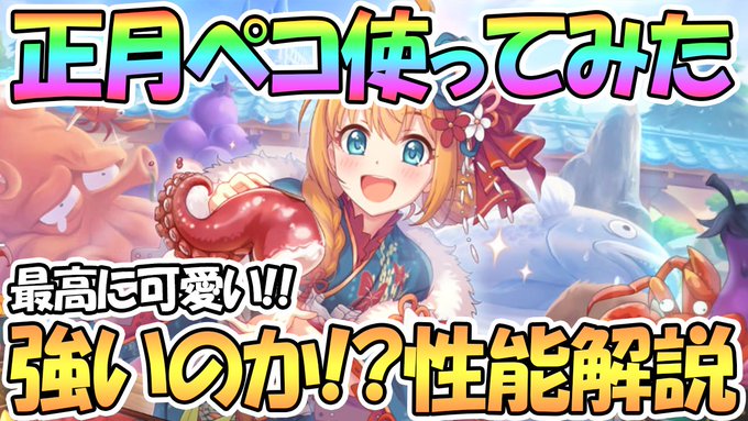 プリコネで 正月ペコリーヌ が話題に トレンディソーシャルゲームス プリコネで 正月ペコリーヌ が話題に トレンディソーシャルゲームス