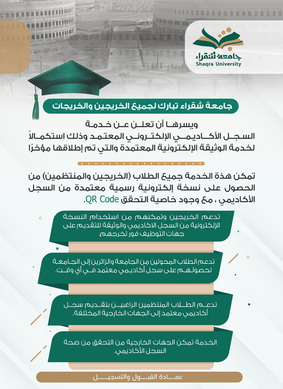 جـامعة شقراء On Twitter جامعة شقراء تبارك لجميع الخريجين والخريجات ويسرها أن تعلن عن خدمة السجل الأكاديمي المعتمد وذلك استكمالا لخدمة الوثيقة الإلكترونية Https T Co Fb8ugcmg1t