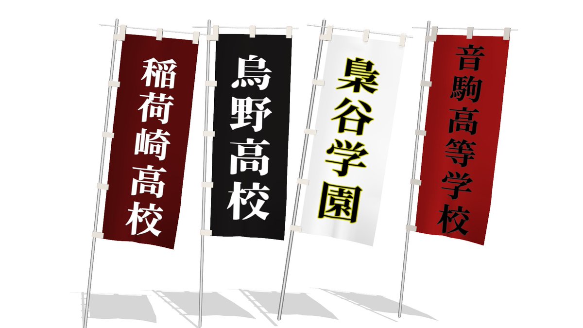 マカロンhq こんな物も作ってみました 一応ハイキュー展ののぼり旗を参考にしてます W エフェクト Elle データp様