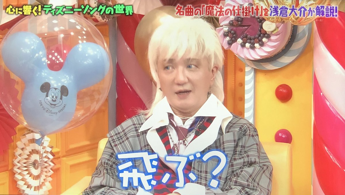 無類のディズニー好きミュージシャン 浅倉大介さんによる超マニアックなディズニーソング解説 マツコの知らない世界 2ページ目 Togetter