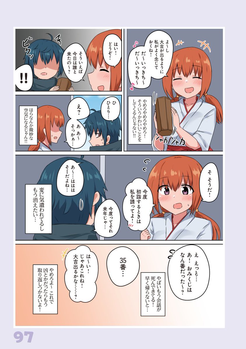 一人で初詣に行ったら同級生に会ってしまった話 