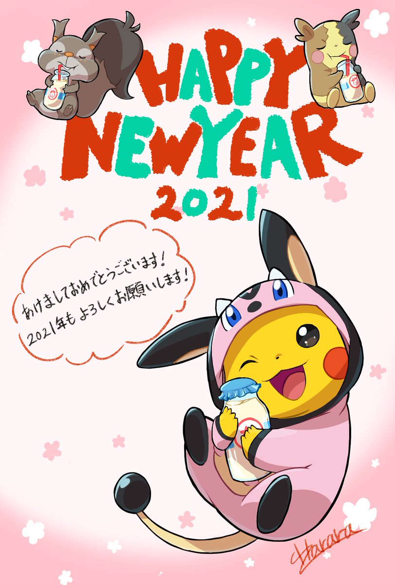 三が日なので公開します
今年のポケモン年賀状はこんな感じでした(^ ^) 