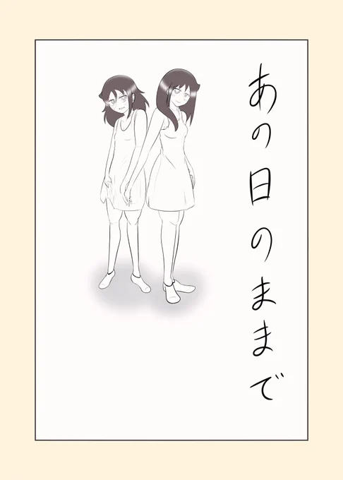 自身のわたモテ二次創作「あの日のままで」のもこっちと原作もこっちです
今年の描き始めがもこっちで本当に良かったと思います
原作もこっちとifもこっちの違いをなんとか描けたと思います
描き始めてもう3年目 
もうすこしこのシリーズを行います
今年もよろしくお願いします
#わたモテ 