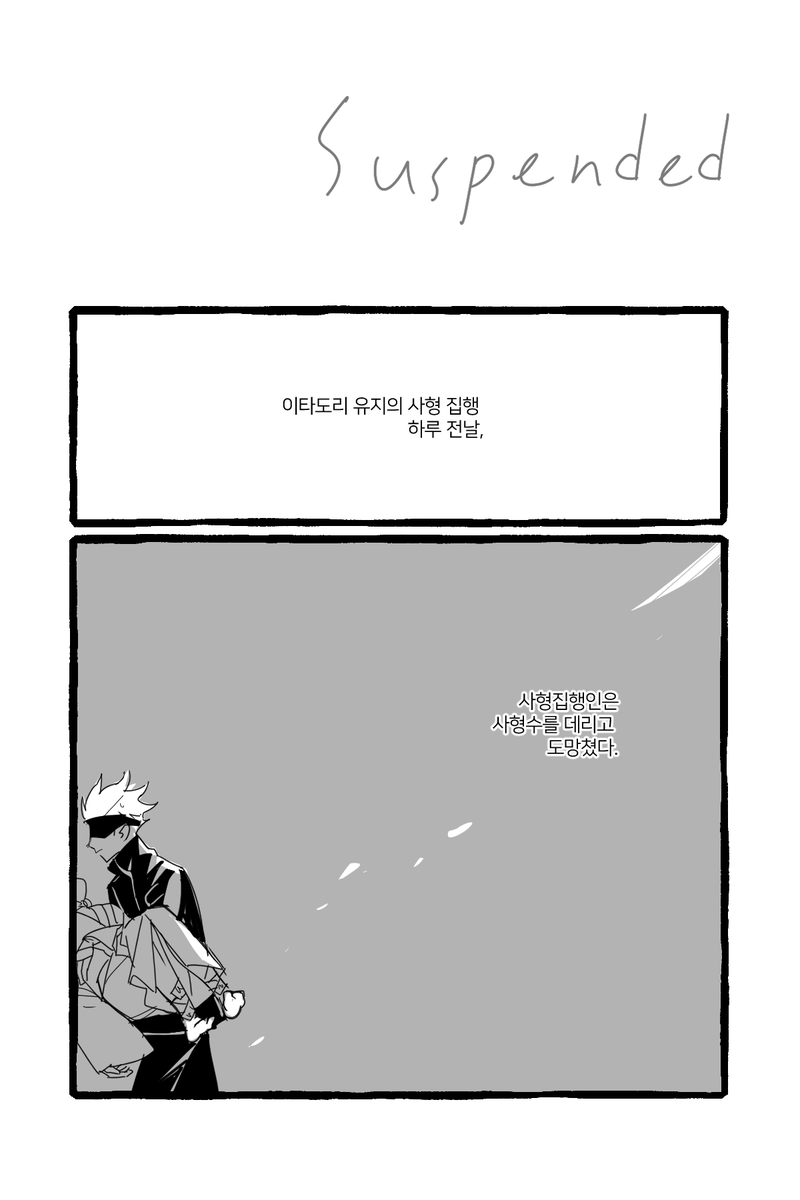 [고죠유지]유예된.
(2/5) 