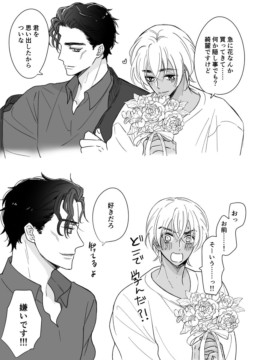 とおまけ小話(赤安) 