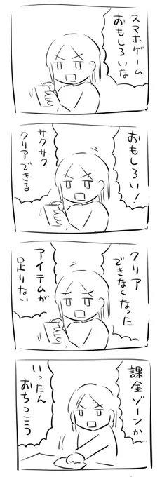 【ラフ4コマ】スマホゲーム 