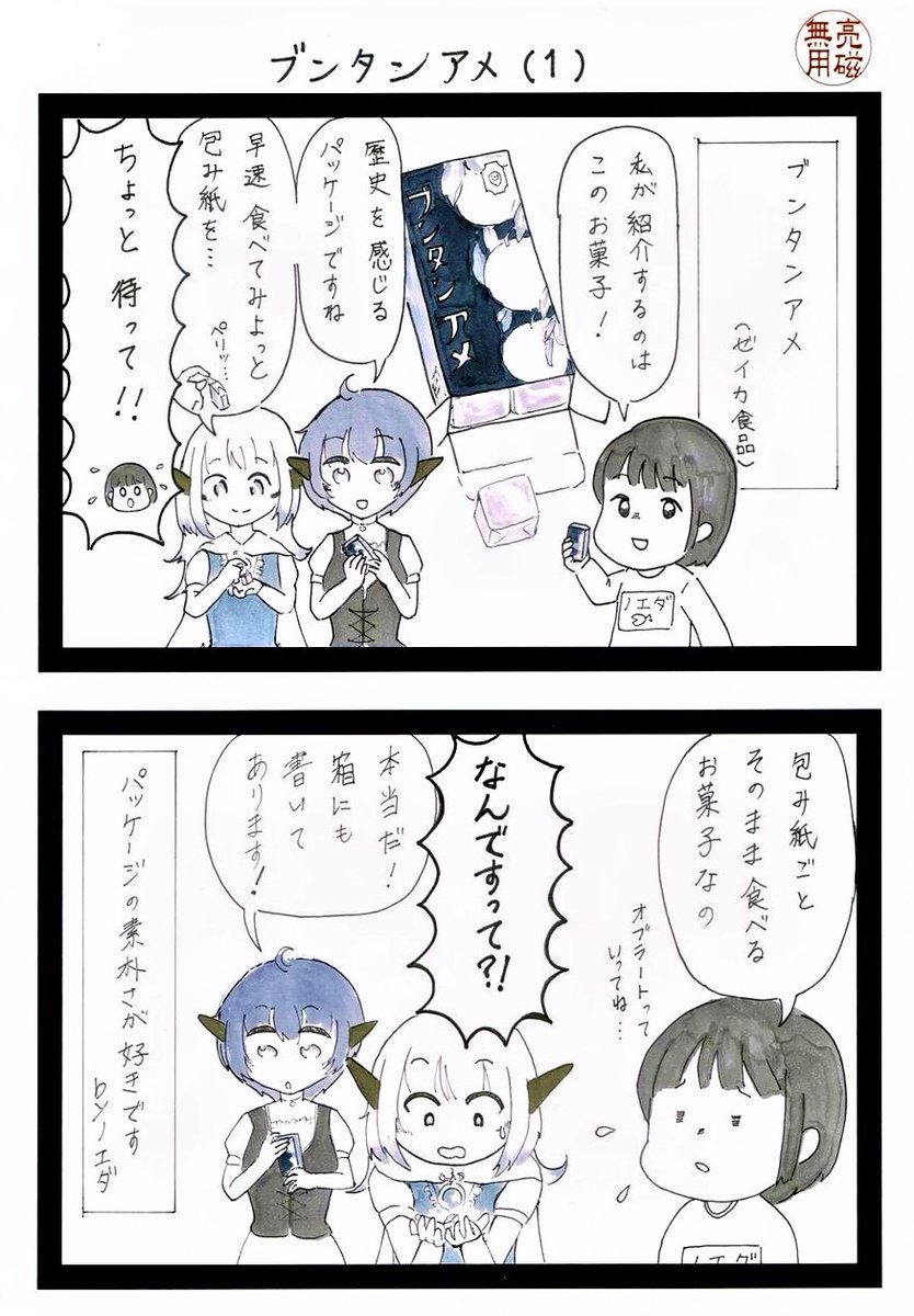 食レポ漫画部屋
「まんがあーる工房」
第58回

『#食レポ』
作画:ノエダ(@noeda2020)

完全版
https://t.co/7PC7VVc5kl

亮磁さんがリストラ?
「亮磁無用」版が初登場です✨
by梨莎

#絵描きさんと繫がりたい #ボンタンアメ
#セイカ食品 #漫画 #オリキャラ 
#イラスト王国 #駄菓子 #飴 #創作 