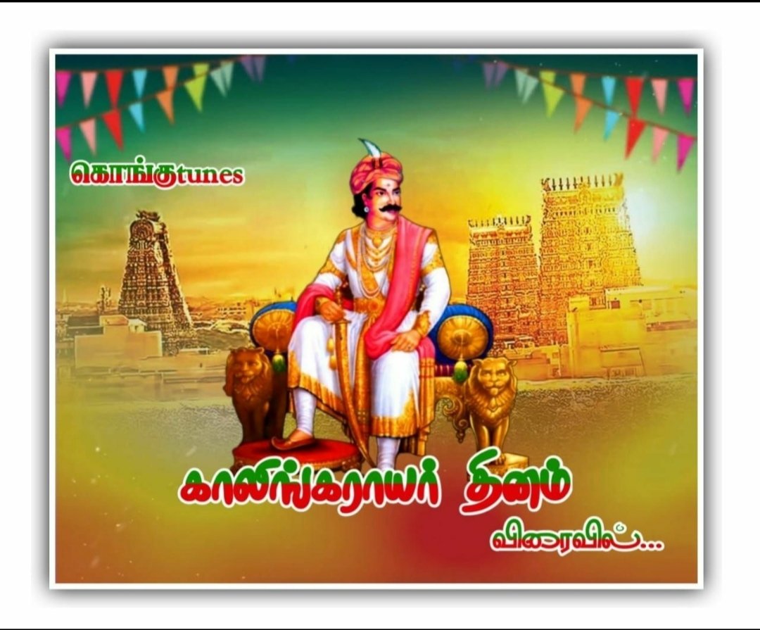 GounderMedia's tweet photo. மாமன்னர் #காலிங்கராயர்_தினம் 🙏🏻 https://t.co/wCe6ZwCGqr