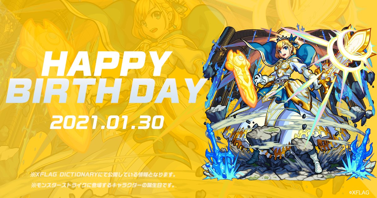 モンストグッズ宣伝部 Happy Birthday 1 30 今日はアーサーの誕生日 ということでメッセージが届いたのでご紹介 いつも私と一緒にクエストに挑戦してくれてありがとう これからも共にどんな困難も乗り越えていこう ぜひみんなでアーサーにお祝い モンストグッズ宣伝部 Happy Birthday 1 30 今日はアーサーの誕生日 ということでメッセージが届いたのでご紹介 いつも私と一緒にクエストに挑戦してくれてありがとう これからも共にどんな困難も乗り越えていこう ぜひみんなでアーサーにお祝い