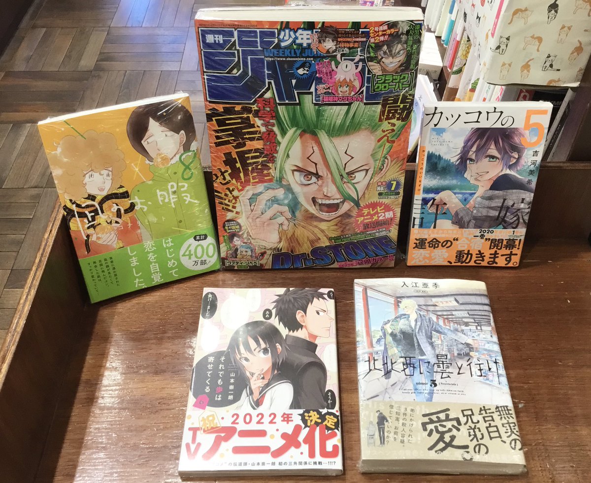 長崎次郎書店 長崎次郎書店オープンしました 本日 週刊少年ジャンプ 最新号発売です 新刊コミック 凪のお暇8巻 北北西に曇 と往け5巻 カッコウの許嫁5巻 それでも歩は寄せてくる6巻 入荷しました その他コミックいろいろ再入荷しております 長崎次郎書店 長崎次郎書店オープンしました 本日 週刊少年ジャンプ 最新号発売です 新刊コミック 凪のお暇8巻 北北西に曇 と往け5巻 カッコウの許嫁5巻 それでも歩は寄せてくる6巻 入荷しました その他コミックいろいろ再入荷しております