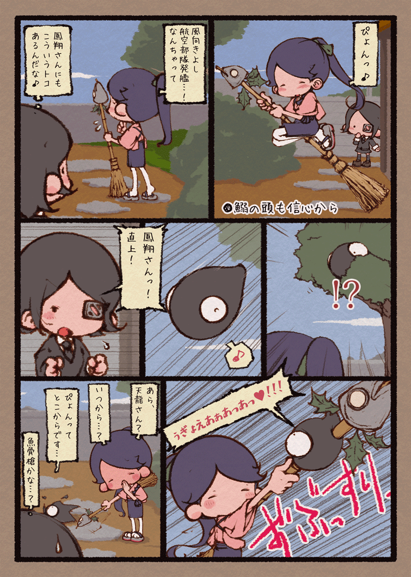 ぴょんっとする鳳翔さん 