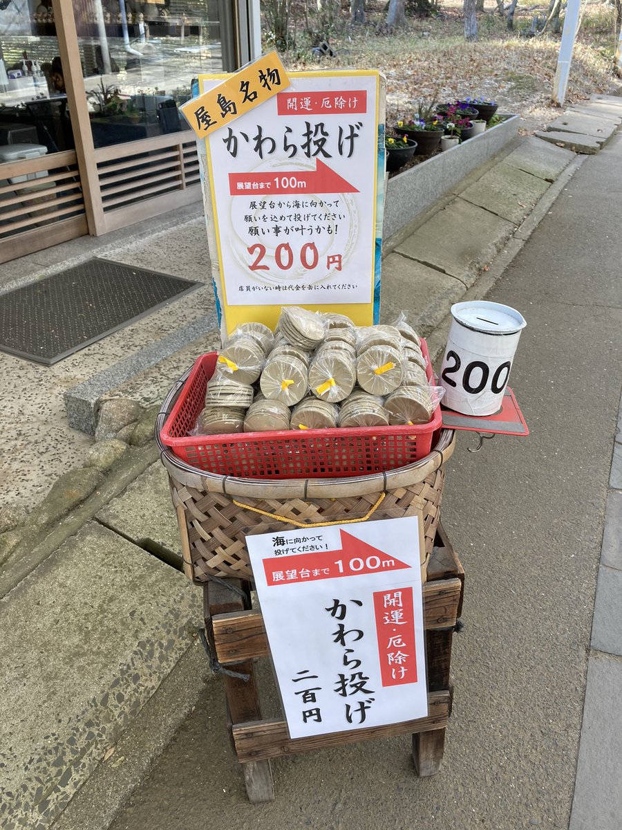 かわら投げ