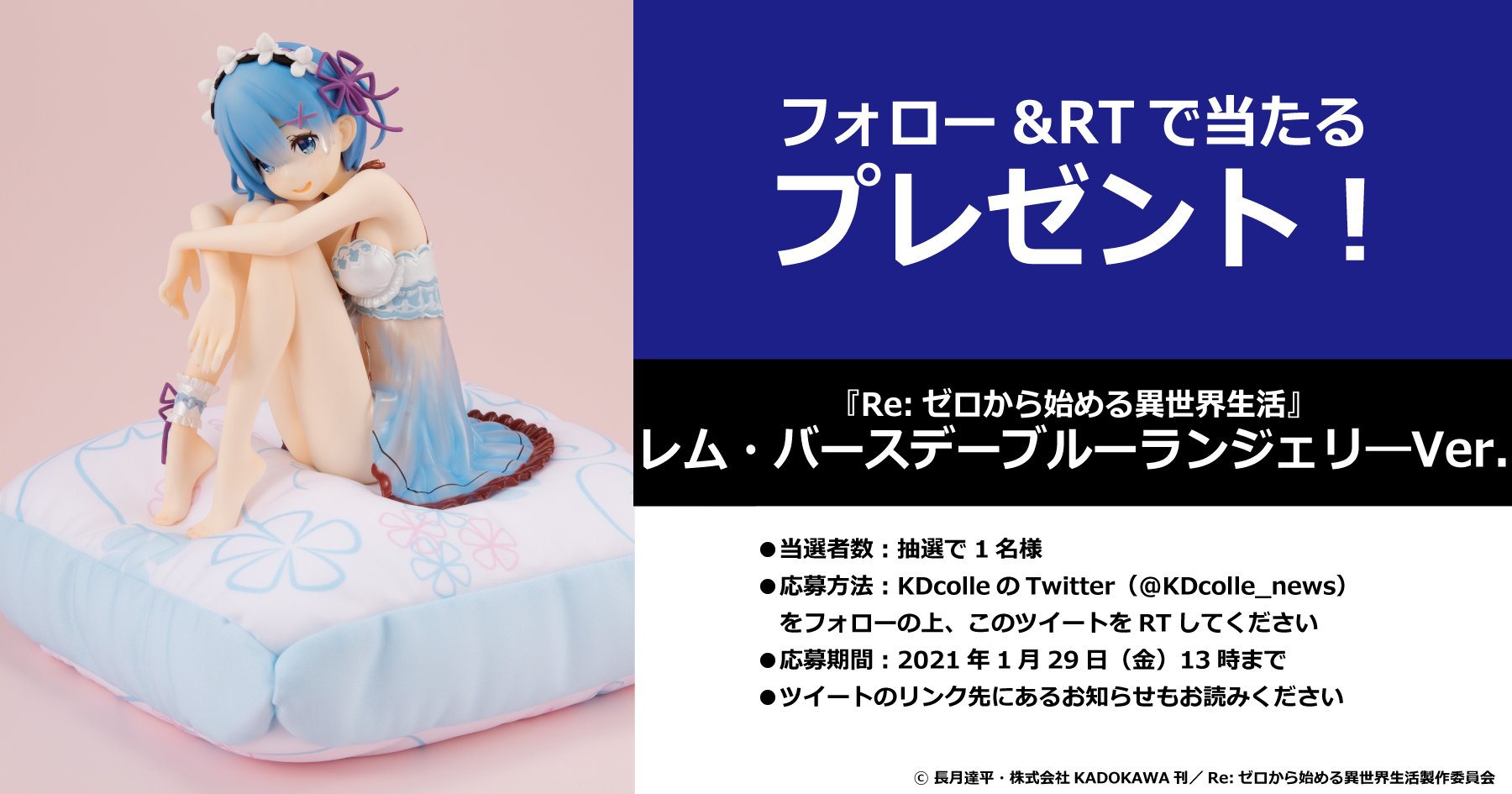 Re:ゼロから始める異世界生活』レム・バースデーブルーランジェリ―Ver