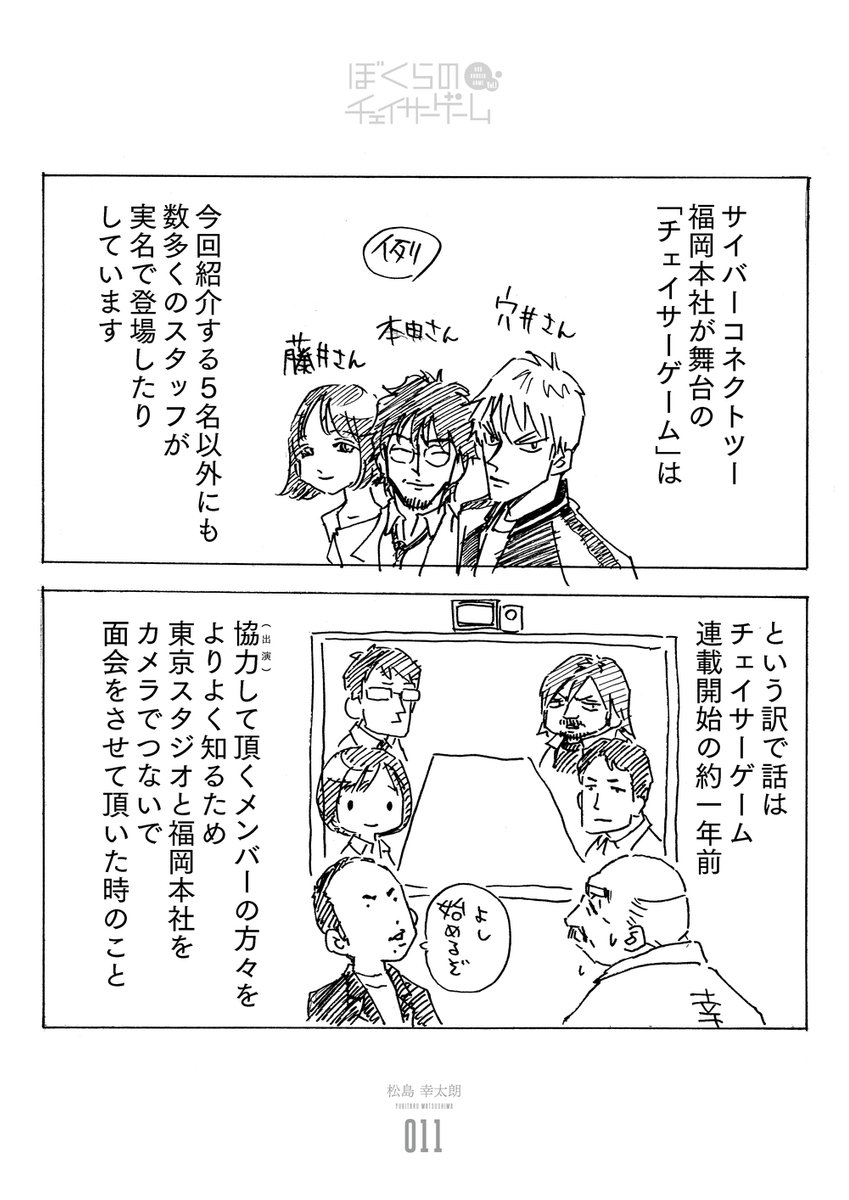 松山洋 チェイサーゲーム モデルのいるキャラクターの制作秘話 漫画 チェイサーゲーム に登場する一部のキャラクターにはモデルが存在することをご存知ですか 漫画 ゲーム業界お仕事漫画 チェイサーゲーム ぼくらのチェイサーゲーム