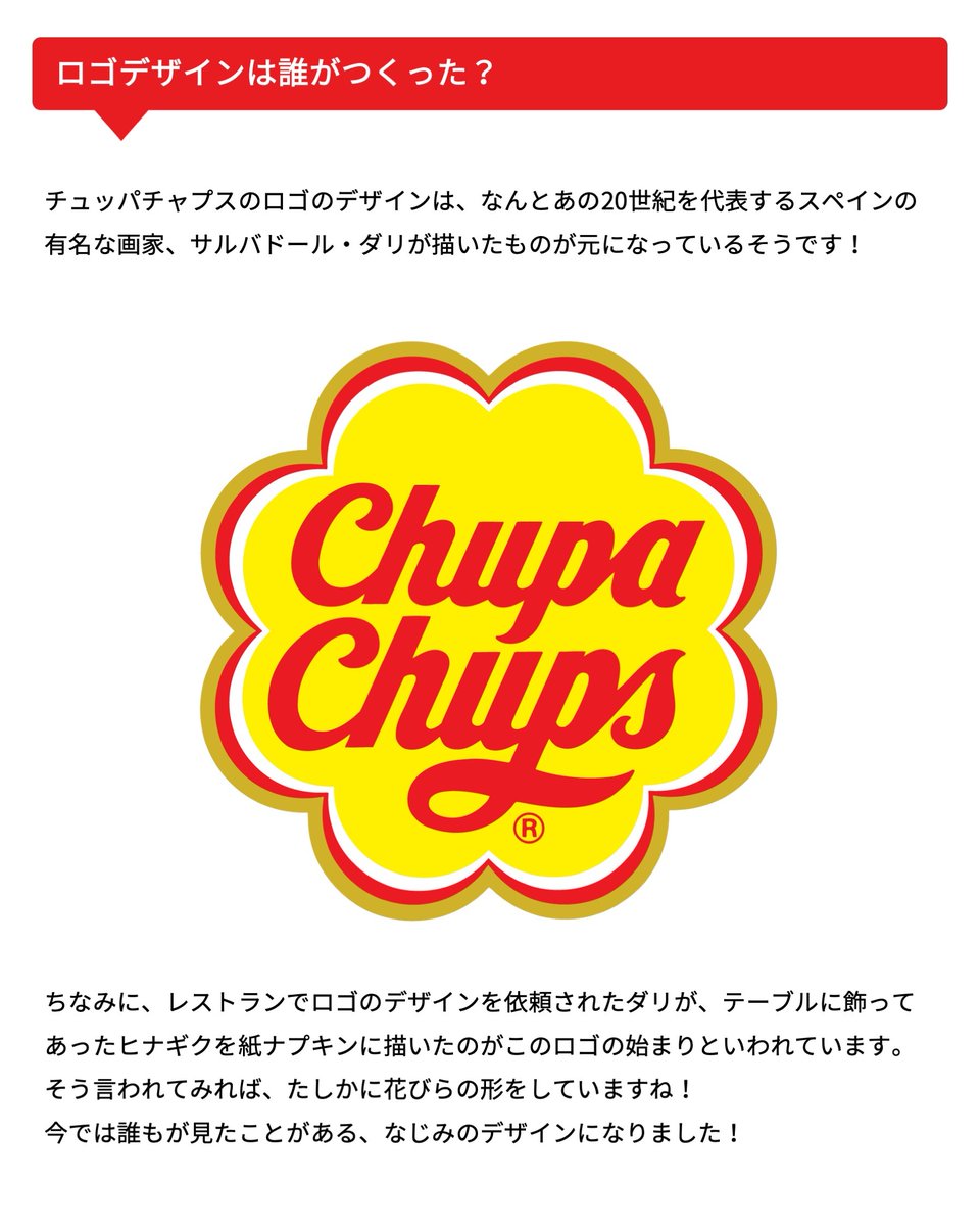 チュッパチャプス Chupa Chups Japan チュッパチャプスの味は何種類 値段は 出身は