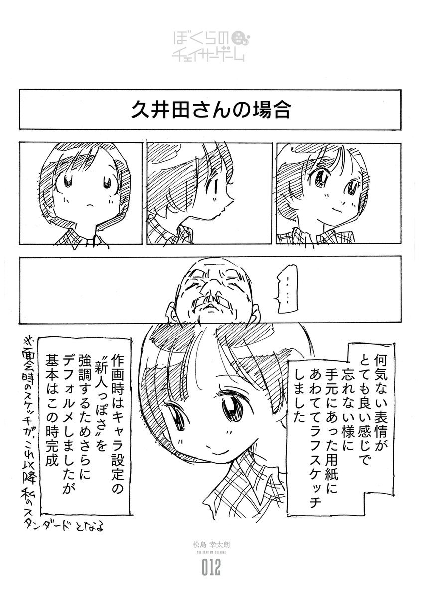 松山洋 チェイサーゲーム モデルのいるキャラクターの制作秘話 漫画 チェイサーゲーム に登場する一部のキャラクターにはモデルが存在することをご存知ですか 漫画 ゲーム業界お仕事漫画 チェイサーゲーム ぼくらのチェイサーゲーム