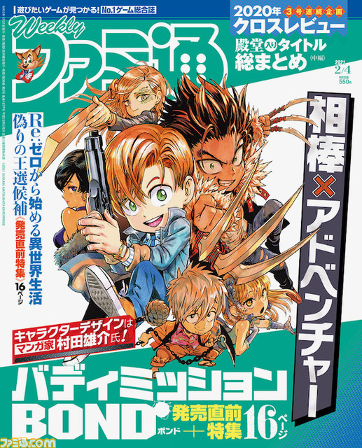 ファミ通 Com Di Twitter 週刊ファミ通1 21発売号の表紙は バディミッション Bond 16ページの発売直前特集を掲載 バディミッションbond Buddymissionbond T Co R2khfhsz5h ファミ通 Com Di Twitter 週刊ファミ通1 21発売号の表紙は バディミッション Bond 16ページの発売直前特集を掲載 バディミッションbond Buddymissionbond T Co R2khfhsz5h