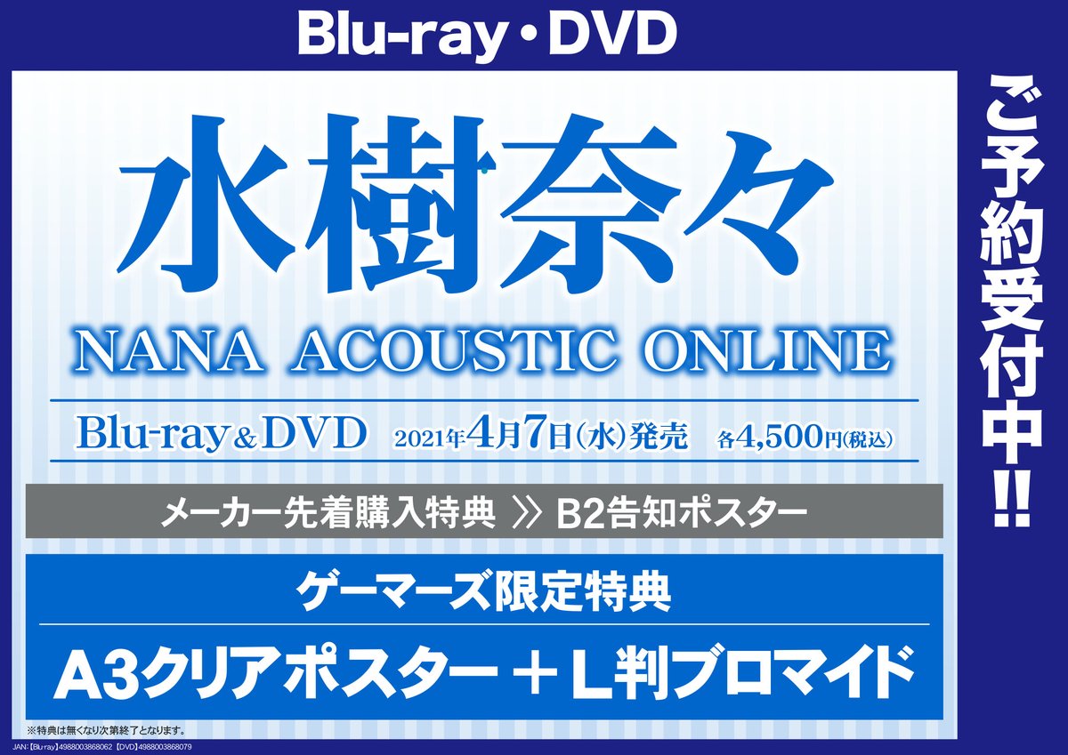 Akihabaraゲーマーズ本店 در توییتر 予約開始 水樹奈々 Nm Nanaparty さんの Nana Acoustic Online が予約受付開始ゲマ 特典はメーカー先着特典 B2ポスター に加え ゲーマーズ限定特典の A3クリアポスター L判ブロマイド をお渡し Akiba 全国50か