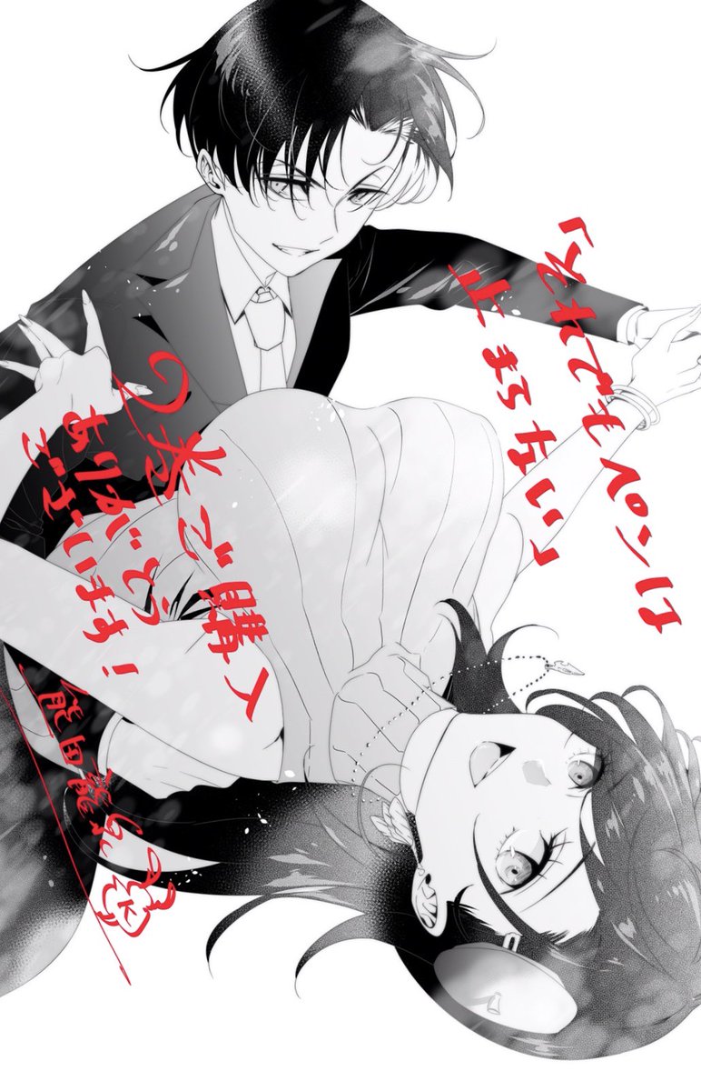 巻ご購入ありがとうイラスト それでもペンは止まらない スマホを横にして 熊田龍泉 それでもペンは止まらない 単行本発売決定 の漫画