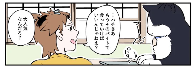 今夜19時ごろにブラ猫更新します?
2人の心の内が垣間見える回です… 