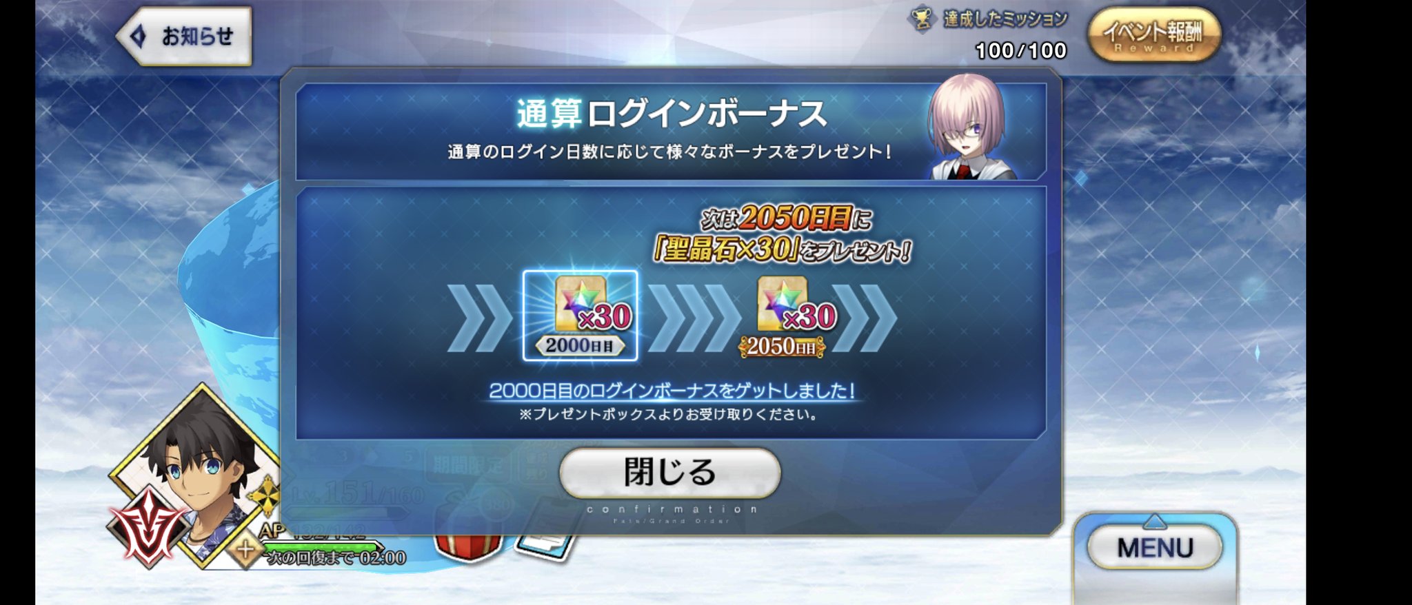 九十九 完全連続ログイン記録 00日を達成しました