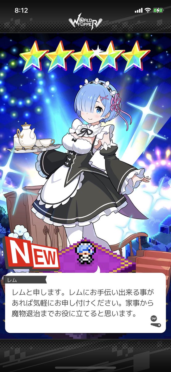 ほしの かけら ワーフリ