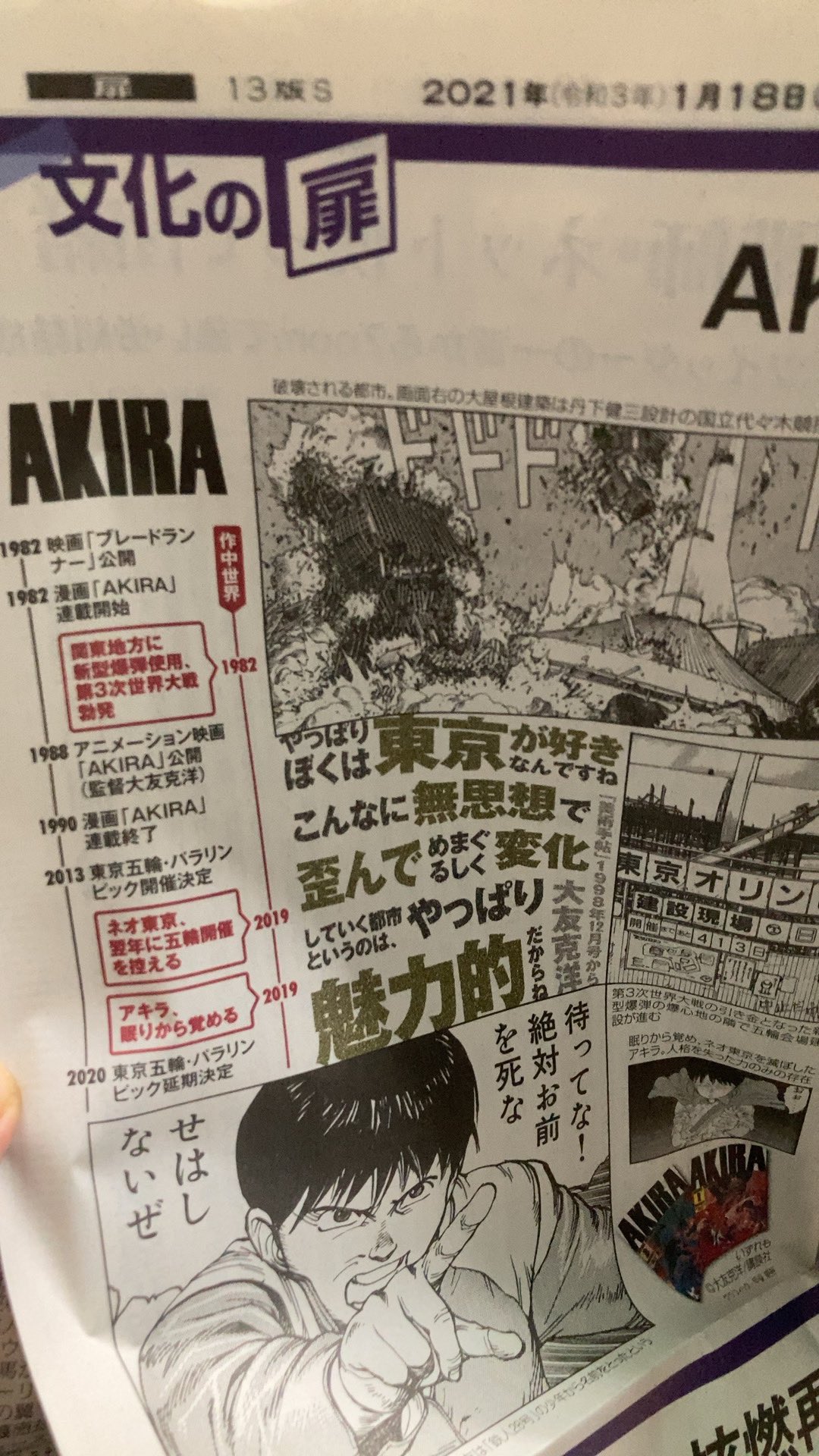 鈴木淳也 Jun Ya Suzuki 教えてもらって買いました 朝日新聞21年1月18日朝刊 31面にデカくakira の記事が出てます ほぼあらすじ紹介ですが 岩田さんのインタビューも付いてるのはいいですね 鈴木淳也 Jun Ya Suzuki 教えてもらって買いました 朝日新聞21年1月18日朝刊 31面にデカくakira の記事が出てます ほぼあらすじ紹介ですが 岩田さんのインタビューも付いてるのはいいですね