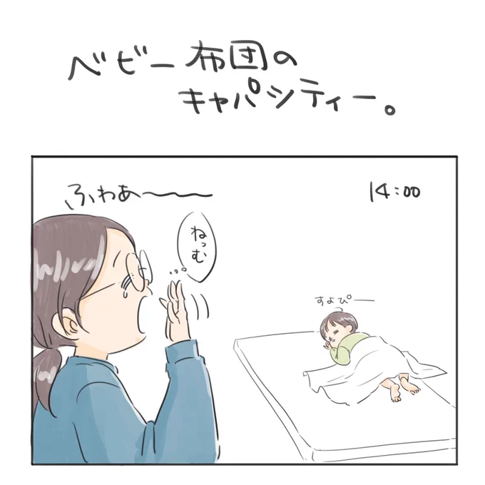 【ベビー布団のキャパシティー】昨日の出来事?#育児漫画 #育児絵日記#6さい差兄弟日記 