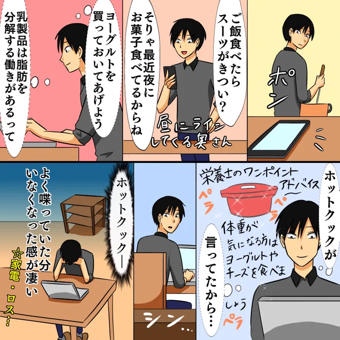 【漫画】悲報!ホットクック壊れる!ホットクックがいなくなって一番驚いたのが、家がものすごく静かになったこと。ホットクックはよくしゃべっていたから。料理のための家電なのに、俺の孤独感すらも癒していた。ホットクックはもはや我が家にはなくてはならない家電です… 