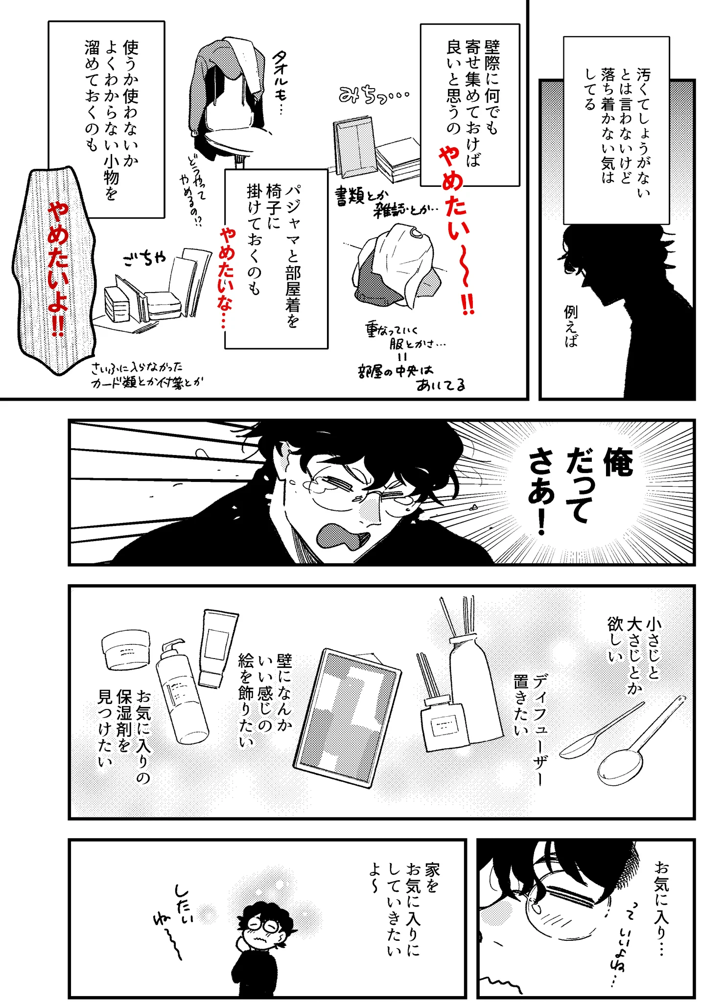 多くの人が共感する。「ステイホームとか自宅作業が続いた結果、思うこと」