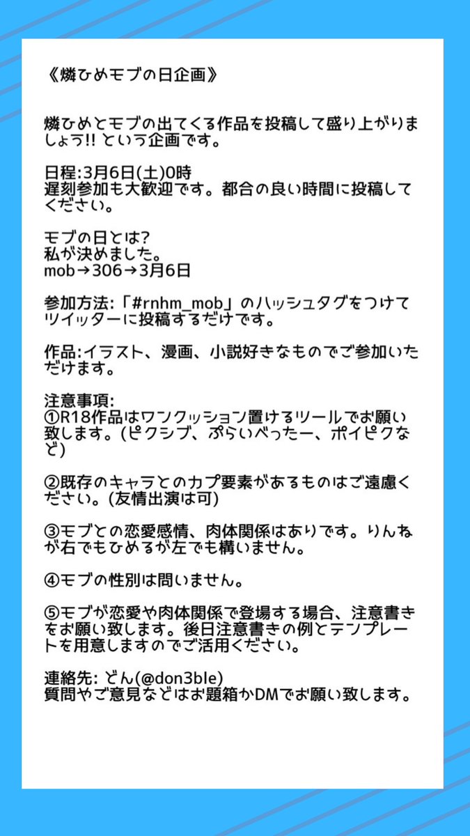 どん 燐ひめモブの日企画やります 3 6 土 燐ひめのモブ絡みのお話をツイッターでタグをつけて投稿するだけです 奮ってご参加ください Rnhm Mob 質問はこちらの箱かdmへお願い致します どんのお題箱 T Co D2uj28gpgm Odaibako T どん 燐ひめモブの日企画やります 3 6 土 燐ひめのモブ絡みのお話をツイッターでタグをつけて投稿するだけです 奮ってご参加ください Rnhm Mob 質問はこちらの箱かdmへお願い致します どんのお題箱 T Co D2uj28gpgm Odaibako T