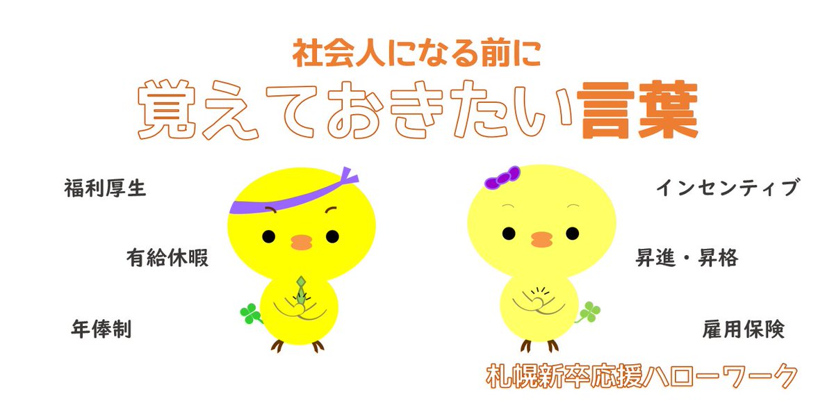 社会人になる前に覚えておきたい言葉