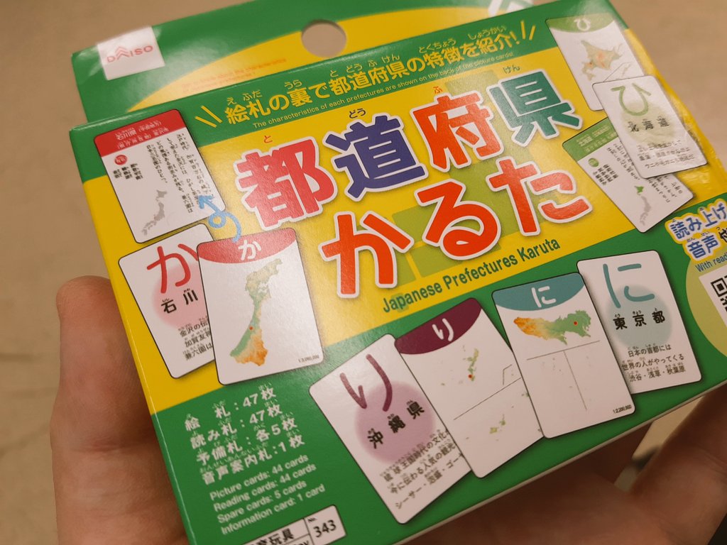 神楽 雅 生存確認 Asmrカフェ Youtubeバイノーラル動画 お仕事情報 ダイソーかるたシリーズ 都道府県 かるた 各110円 T Co Mayciwmxp4 店舗により品揃え 在庫がない場合がございます ちょっとだけ 読み上げボイス担当いたしました