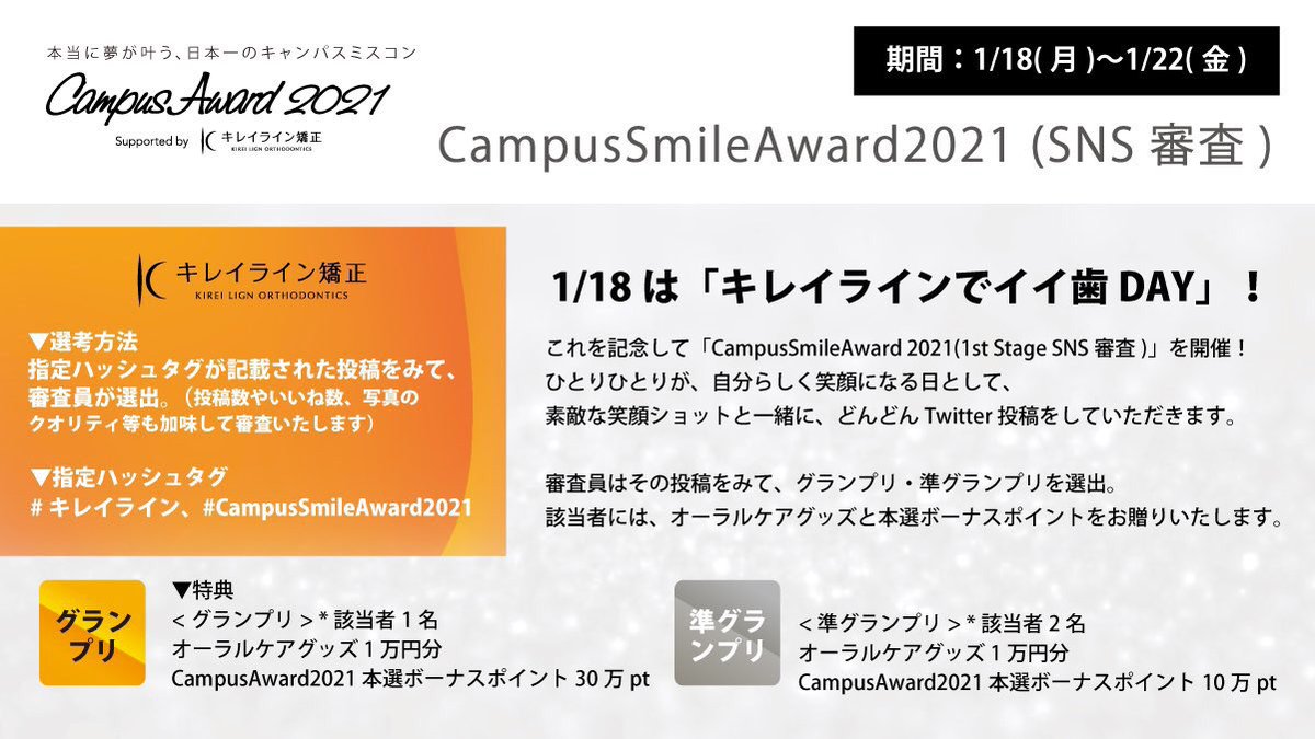 kawaiku_7ru's tweet photo. 【重要】【お願い】
今日から5日間（18-22）SNS審査がはじまります！！

#キレイライン #CampusSmileAward2021

のタグがついたツイートの
RT数・いいね数を加味して審査員賞が「3人」選ばれます！
グランプリは30万ポイント！🌟

🌈素敵な投稿目指すのでいいね・RTよ���しくお願いします！！🌈 https://t.co/N2itRriLAp