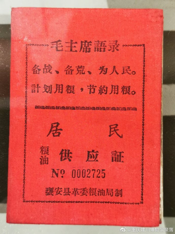 @重庆建川博物馆聚落 居民粮油供应证,俗称“粮本”,是粮食统购统销管理体制的产物。粮本的功能除了买粮,还是每月到粮店领粮票的凭证。粮店工作人员 ...
