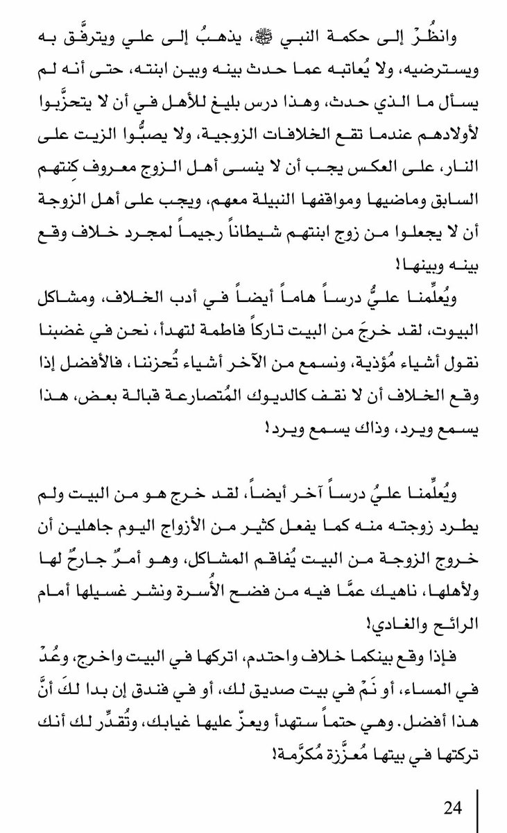 m_0g's tweet photo. جاء النبي المرسل ﷺ مرةً الى بيت ابنته فاطمة؛ و وجد حينها ما يقع بين الزوجين من خلاف، فماذا فعل عليه السلام حينما عرف بخلاف فاطمة مع علي بن أبي طالب؟ 

هذا هو محمد ﷺ مع بناته
هذا هو محمد ﷺ مع أنسبائه https://t.co/8Catx40La9