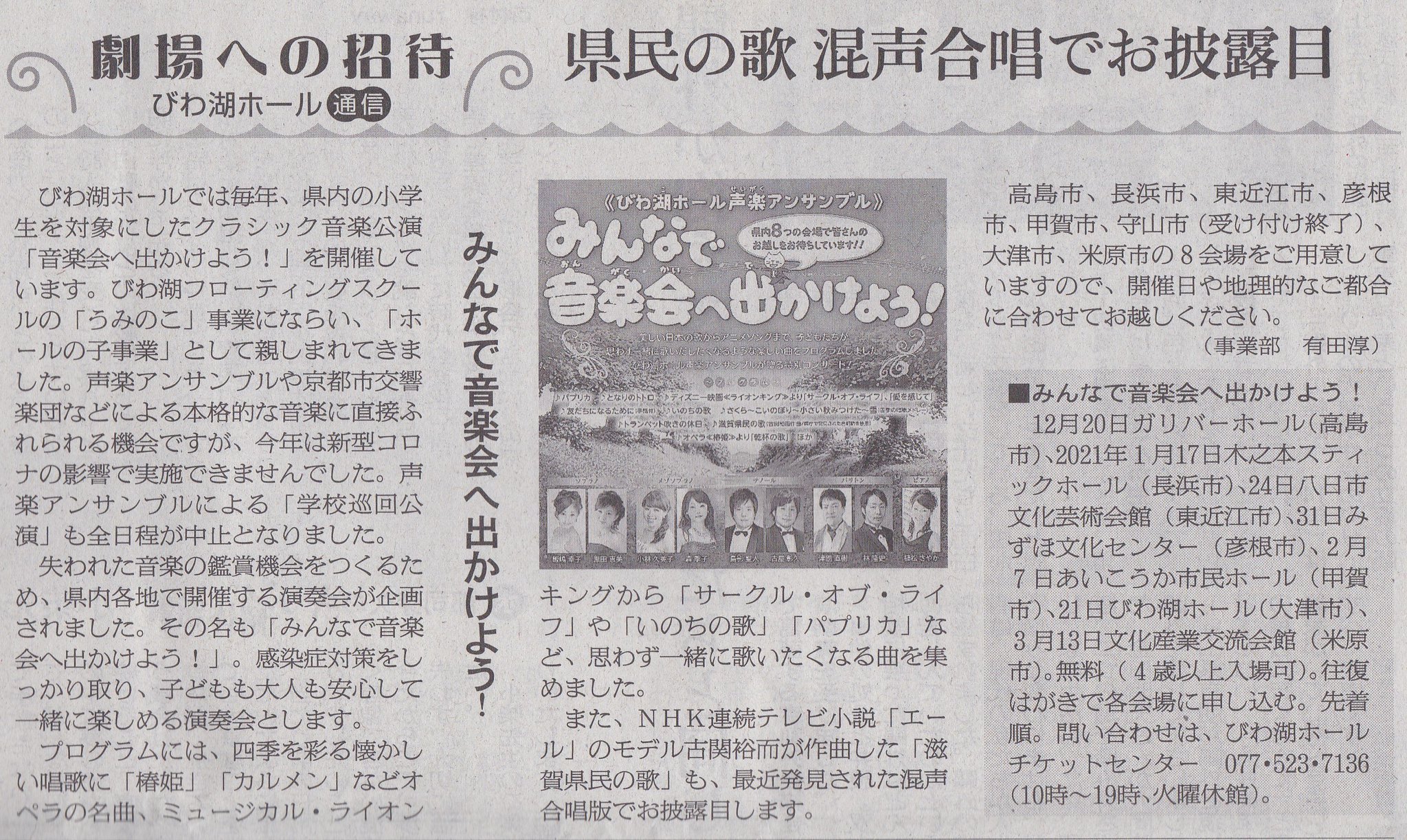 Mathhis びわ湖ホール ツイート びわ湖ホール声楽アンサンブルは音楽の鑑賞機会をつくる活動を行なっていますが 本年度はコロナ禍で中止になりました みんなで音楽界へ出かけよう は 学校巡回公演 に代えて行います 県民の声 混声合唱で