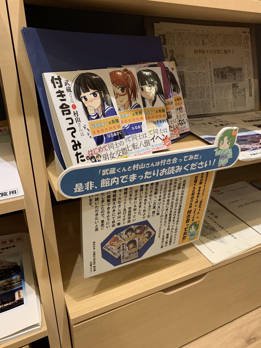 先日、武蔵村山イオンの「情報館えのき」さんにて武蔵村山観光まちづくり協会さんの会報誌いただきました✨「むむちゃん」かなり活躍してもらえておりました☺️✨ #MM教え隊 #武蔵村山市 