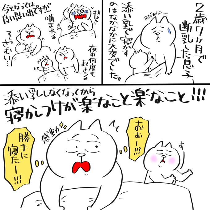 断乳後(添い乳辞めた後)の息子寝かしつけ事情。

#育児漫画 #育児絵日記 #2歳 