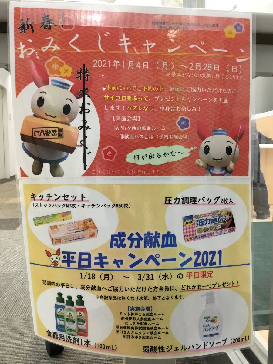 兵庫県赤十字血液センター 公式 ミント神戸15献血ルーム 雲一つない気持ちの良いお天気ですね 本日から新しいキャンペーンが始まります 平日に成分献血にご協力いただいた方に記念品をプレゼント ご予約なしの方も対象です おみくじ