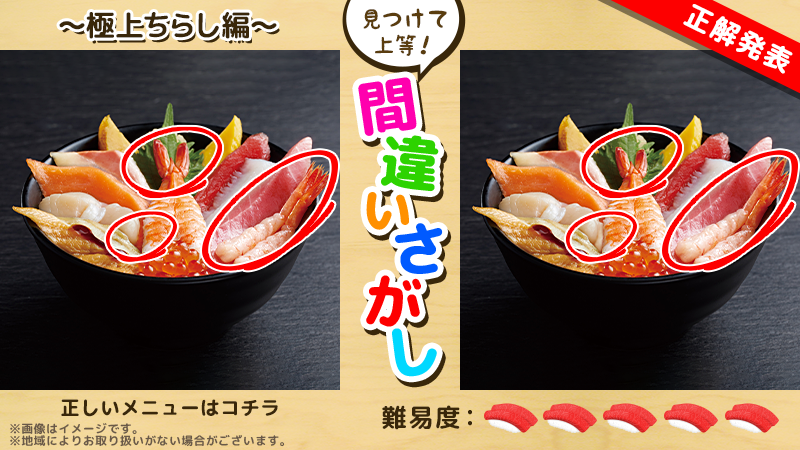 sushijoto's tweet photo. 正解はこちら☆

ご注文は、すし上等！公式ホームページから
https://t.co/M2jpwAEm2p https://t.co/H1YLQz1X9S