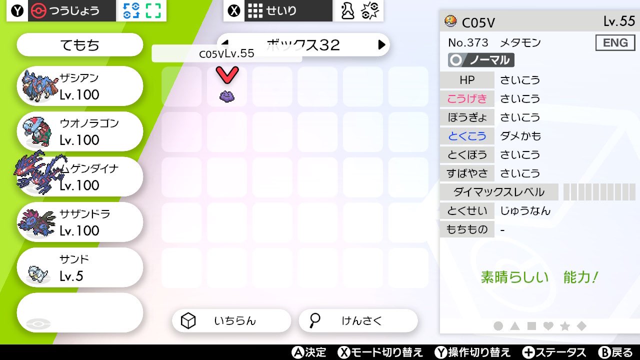 いまいずみ 海外産メタモン乱数再開 Imizm323 Twitter