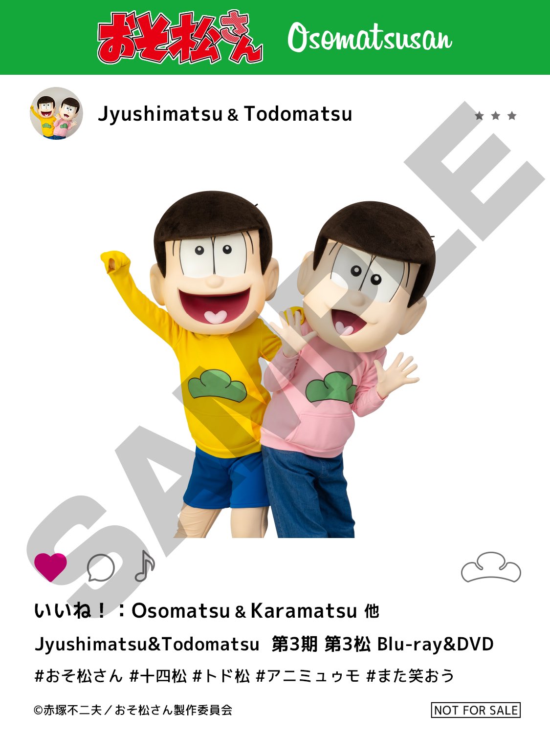 おそ松さん」公式アカウント on X: 